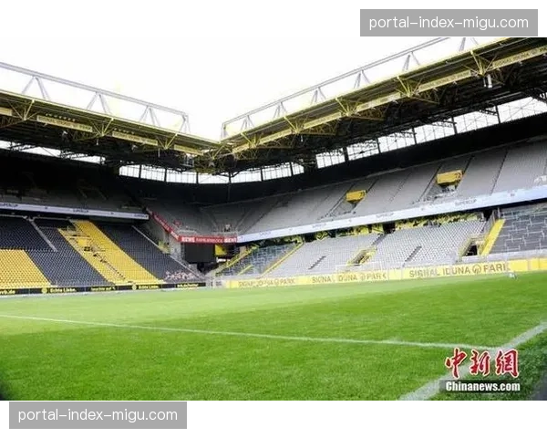 多特蒙德主场西格纳伊杜纳公园启动2026年夏季翻新招标程序